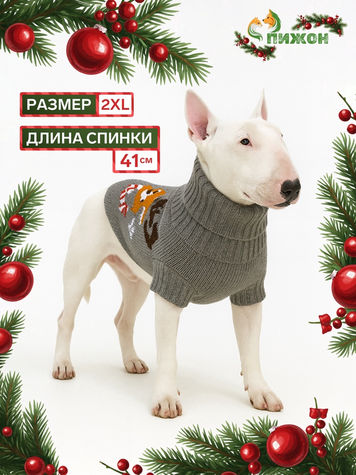 Свитер «Олень на сером», 2XL (ДС 41, ОШ 41, ОГ 36-60 см) - Фото 1