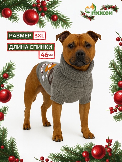 Свитер «Олень на сером», 3XL (ДС 46, ОШ 46, ОГ 38-64 см)