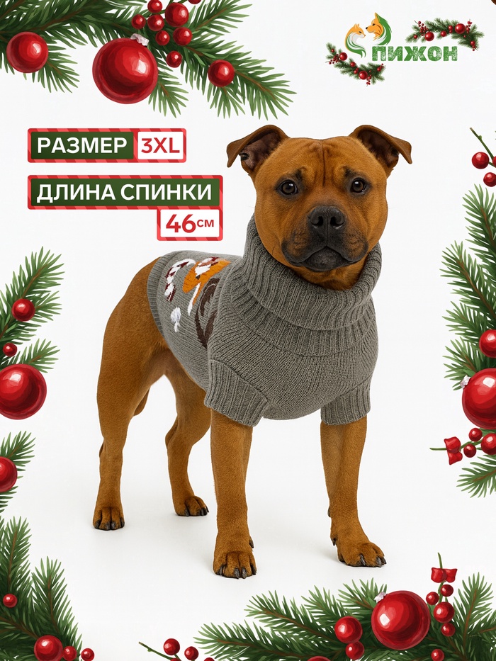 Свитер «Олень на сером», 3XL (ДС 46, ОШ 46, ОГ 38-64 см) - Фото 1