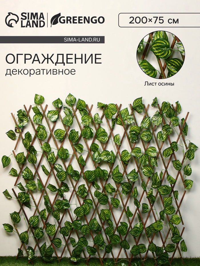 Ограждение декоративное «Лист осины», 200×75 см, Greengo - Фото 1
