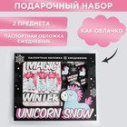 Набор Unicorn snow: паспортная обложка-облачко и ежедневник-облачко - Фото 1