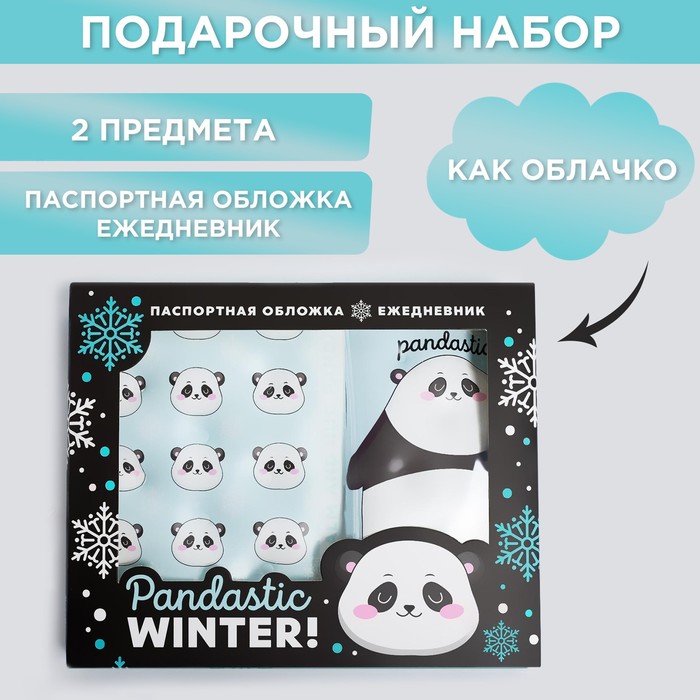 Набор Pandastic winter!: паспортная обложка-облачко и ежедневник-облачко - Фото 1