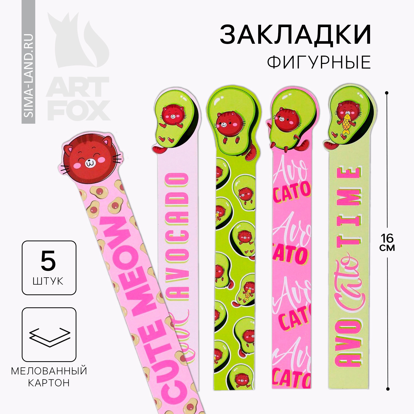 Набор фигурных закладок Avocato, 5 шт (4985954) - Купить по цене от 16. ...