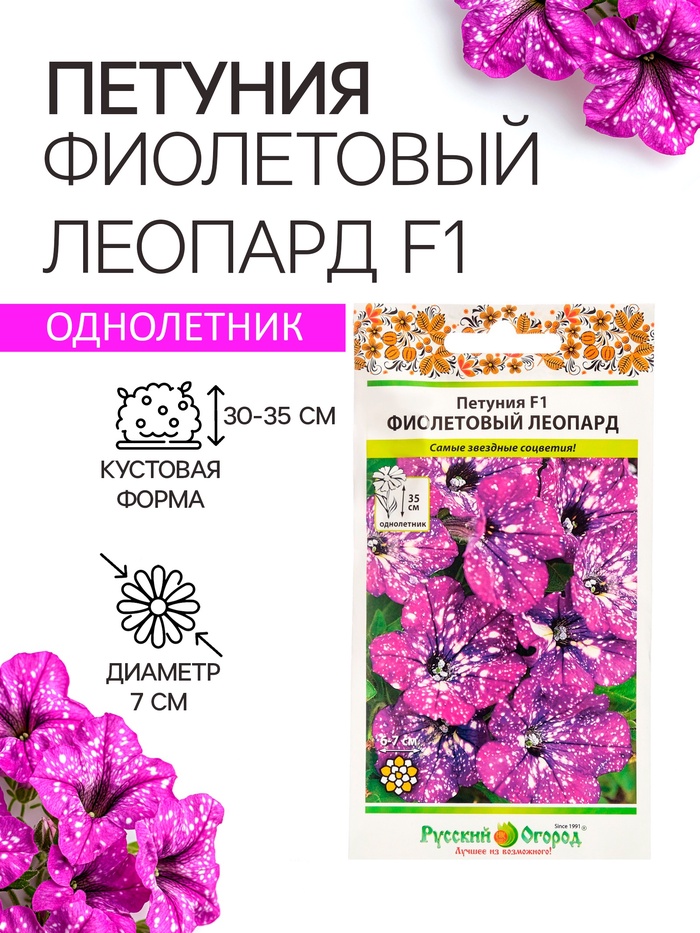 Семена цветов Петуния "Фиолетовый леопард", F1, 5 шт - Фото 1