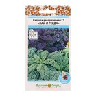 Семена цветов Капуста Декоративная "Кай и герда" F1, смесь, 60 шт - Фото 1