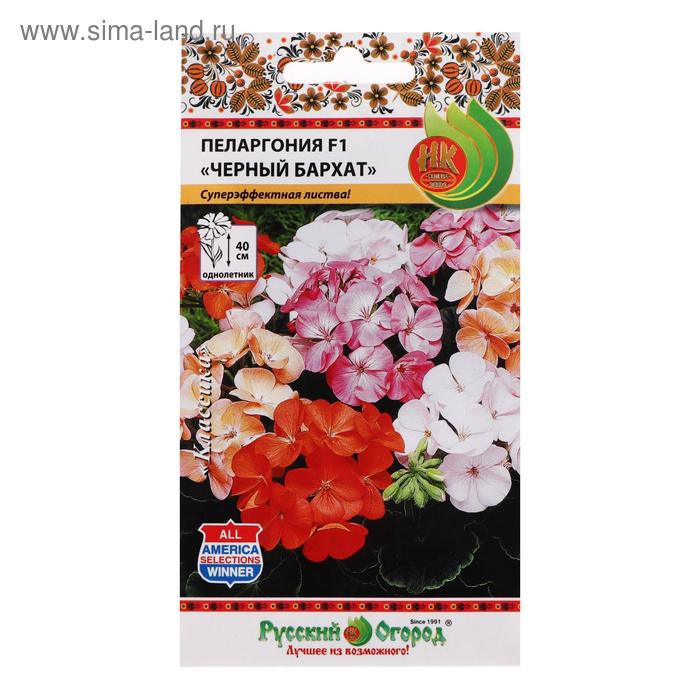 Семена цветов Пеларгония Черный бархат, смесь 5 шт
