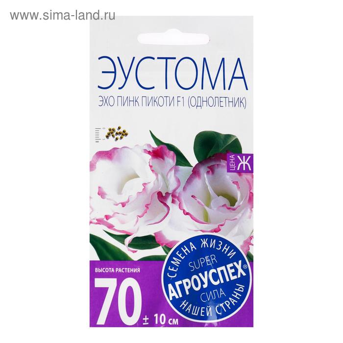 Семена цветов Эустома Эхо Пинк Пикоти, F1, О драже, 5 шт