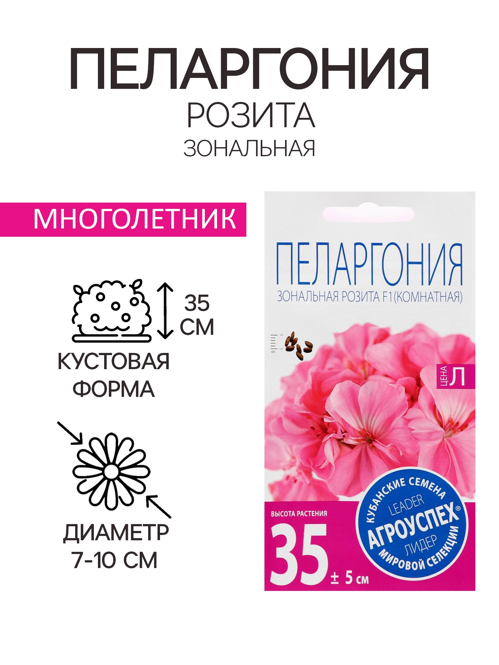 Семена цветов Пеларгония "Розита", малиновая, низкорослая,F1, 4 шт ...