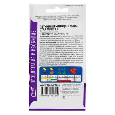 Семена цветов Петуния "Стар", микс, 0,05г