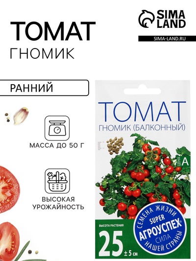 Семена Томат "Гномик", балконный, ранний, детерминантный,низкорослый, 0,05 г