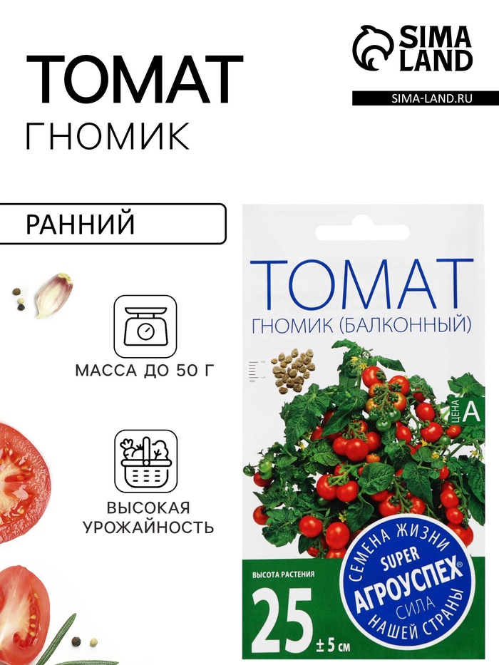 Семена Томат "Гномик", балконный, ранний, детерминантный,низкорослый, 0,05 г - Фото 1