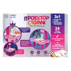 Проектор-столик «Милой принцессе» - фото 24421470