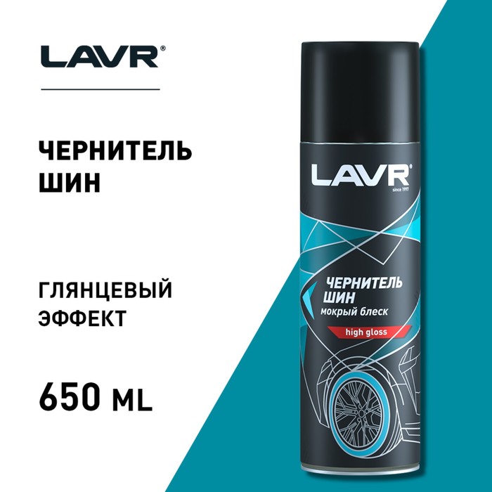 Чернитель-очиститель шин LAVR Tire shine 650 мл, аэрозоль, Ln1427 - фото 1911495176
