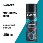 Чернитель-очиститель шин LAVR Tire shine 650 мл, аэрозоль, Ln1427 - Фото 5