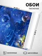 Обои тисненые «Саратовские обои» Д644-01 Космос, дуплекс на бумажной основе, 0.53×10 м - Фото 1