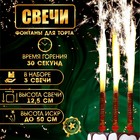 Свечи фонтаны для торта "С Новым Годом!", 12,5 см, 30 сек, 3 шт - фото 5159982