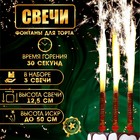 Свечи фонтаны для торта "С Новым Годом!", 12,5 см, 30 сек, 3 шт - Фото 1