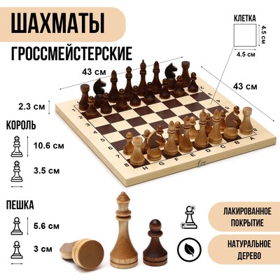 Шахматы деревянные турнирные, 43×43 см