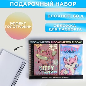 Подарочный набор голографический блокнот и обложка "Lovely"