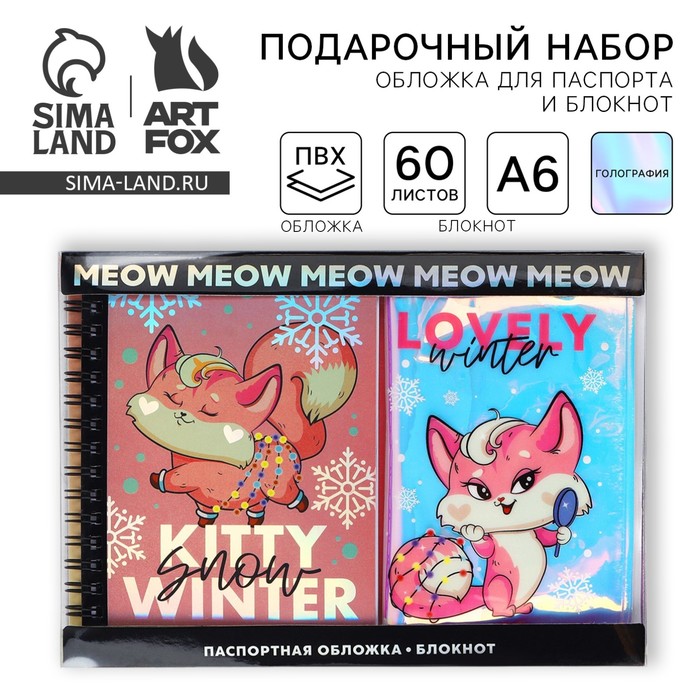 Подарочный набор новогодний голографический блокнот и обложка на паспорт Lovely - Фото 1