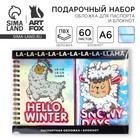 Подарочный набор новогодний, голографический блокнот и обложка на паспорт, Hello winter - Фото 1
