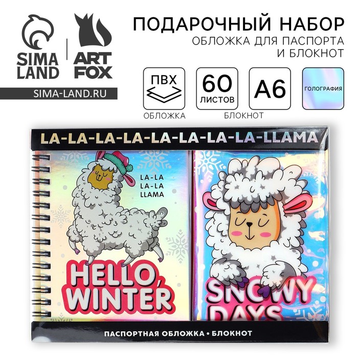 Подарочный набор новогодний, голографический блокнот и обложка на паспорт, Hello winter - Фото 1