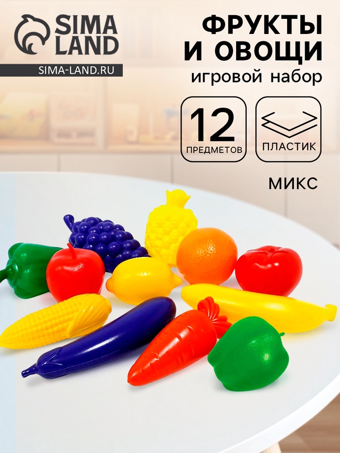 Игровой набор «Овощи, фрукты», 12 штук, МИКС - Фото 1
