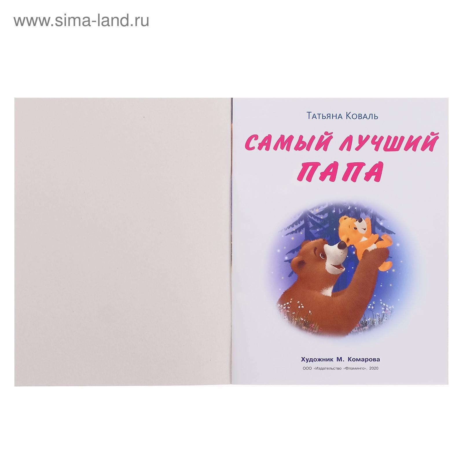 Какую Книгу Купить Папе