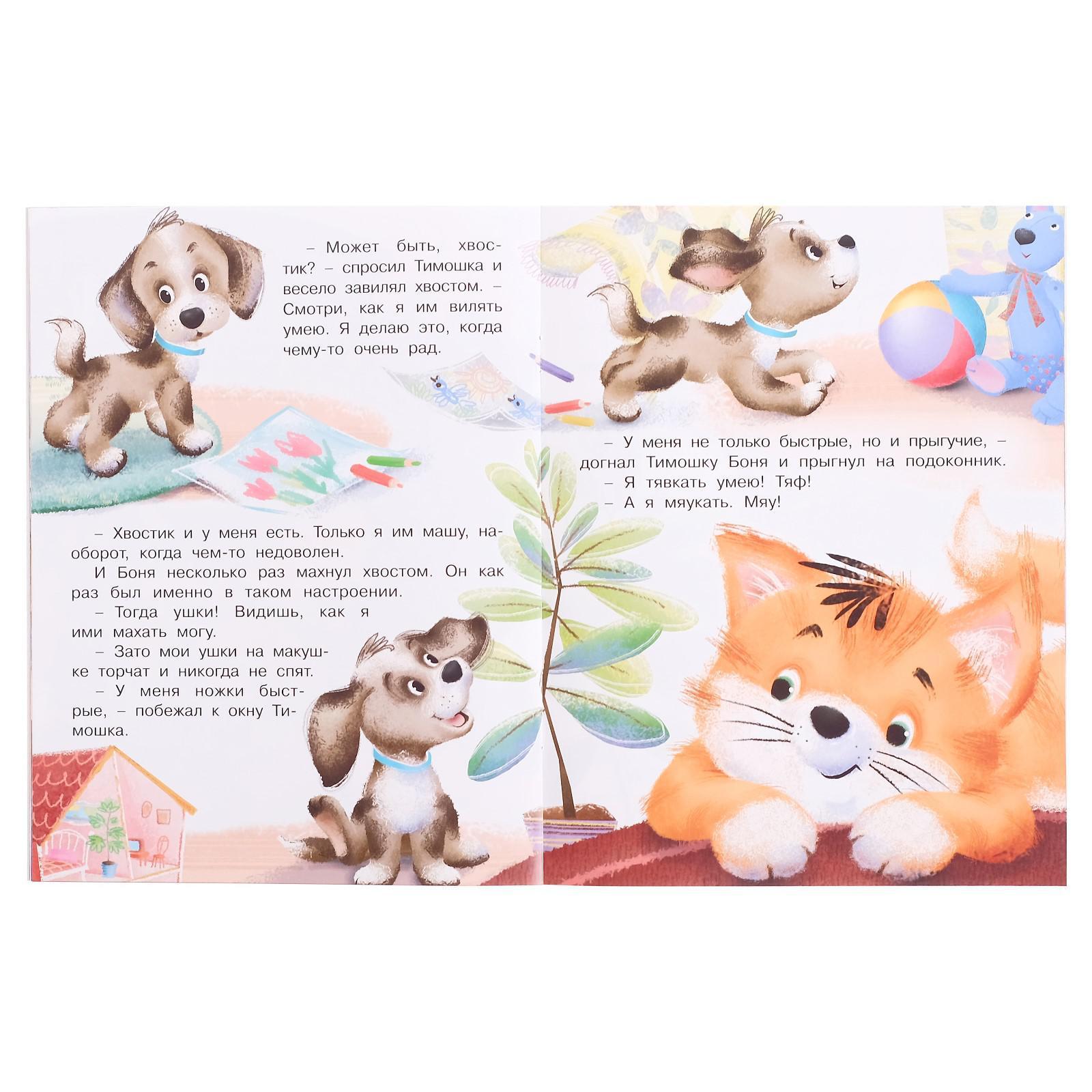 Книга щенок элли или долгая дорога домой разворот. Книга котенок и щенок. Книжки холли вебб про котят и щенят. Щенок элли или долгая дорога домой картинки. Книжка котенок по имени гав.