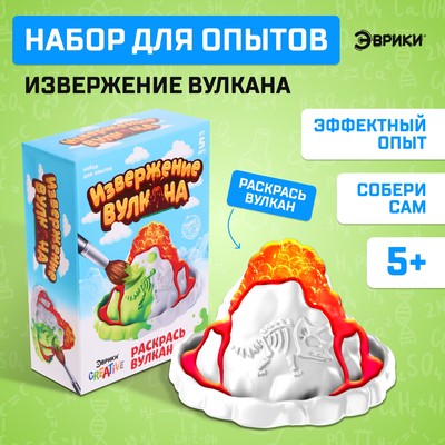 Набор для опытов «Извержение вулкана, раскрась вулкан»
