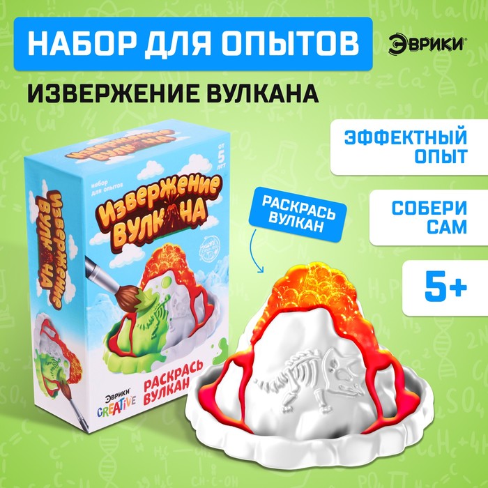 Набор для опытов «Извержение вулкана, раскрась вулкан» - Фото 1