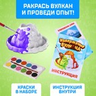Набор для опытов «Извержение вулкана, раскрась вулкан» - Фото 3