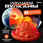 Набор для опытов 2 в 1 «Изучаем вулканы», 8 обучающих карточек - Фото 1