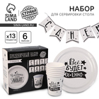 Одноразовая посуда «Тебя любят», 6 тарелок, 6 стаканов, 1 гирлянда - Фото 1