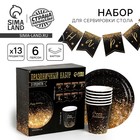 Посуда одноразовая бумажная Happy birthday, 6 тарелок, 6 стаканов, 1 гирлянда - Фото 1