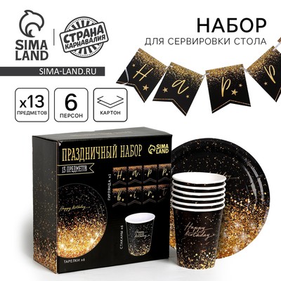 Посуда одноразовая бумажная Happy birthday, 6 тарелок, 6 стаканов, 1 гирлянда