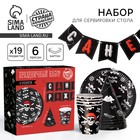 Посуда одноразовая бумажная для праздника «Пиратский. С днем рождения», набор, 6 тарелок, 6 стаканов, 6 колпаков, гирлянда - Фото 1