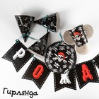 Посуда одноразовая бумажная для праздника «Пиратский. С днем рождения», набор, 6 тарелок, 6 стаканов, 6 колпаков, гирлянда - Фото 6