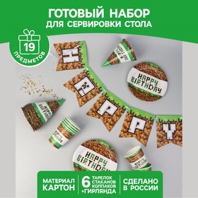 Набор бумажной посуды одноразовый «С днём рождения», 6 тарелок, 6 стаканов, 6 колпаков, 1 гирлянда 5216757