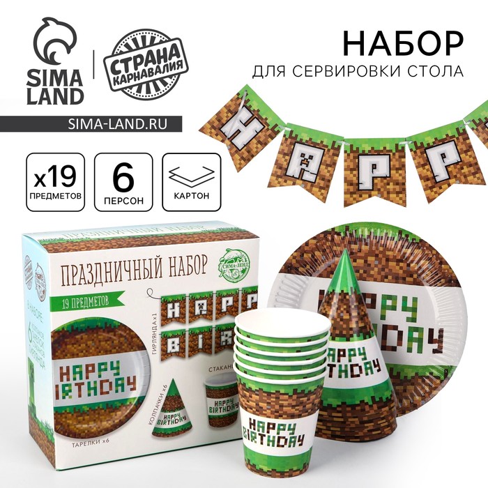 Посуда одноразовая бумажная для праздника «С днём рождения», набор, 6 тарелок, 6 стаканов, 6 колпаков, гирлянда - Фото 1