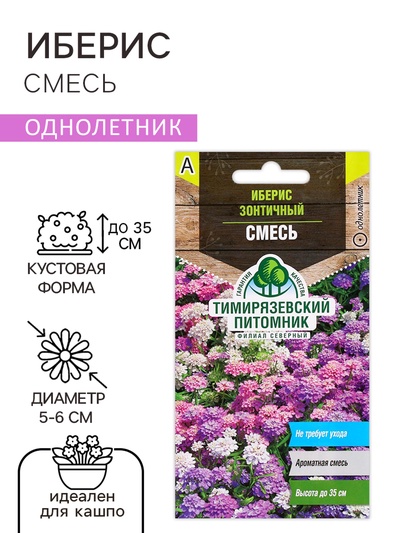 Семена цветов Иберис «Смесь», «Тимирязевский питомник», 0.1 г