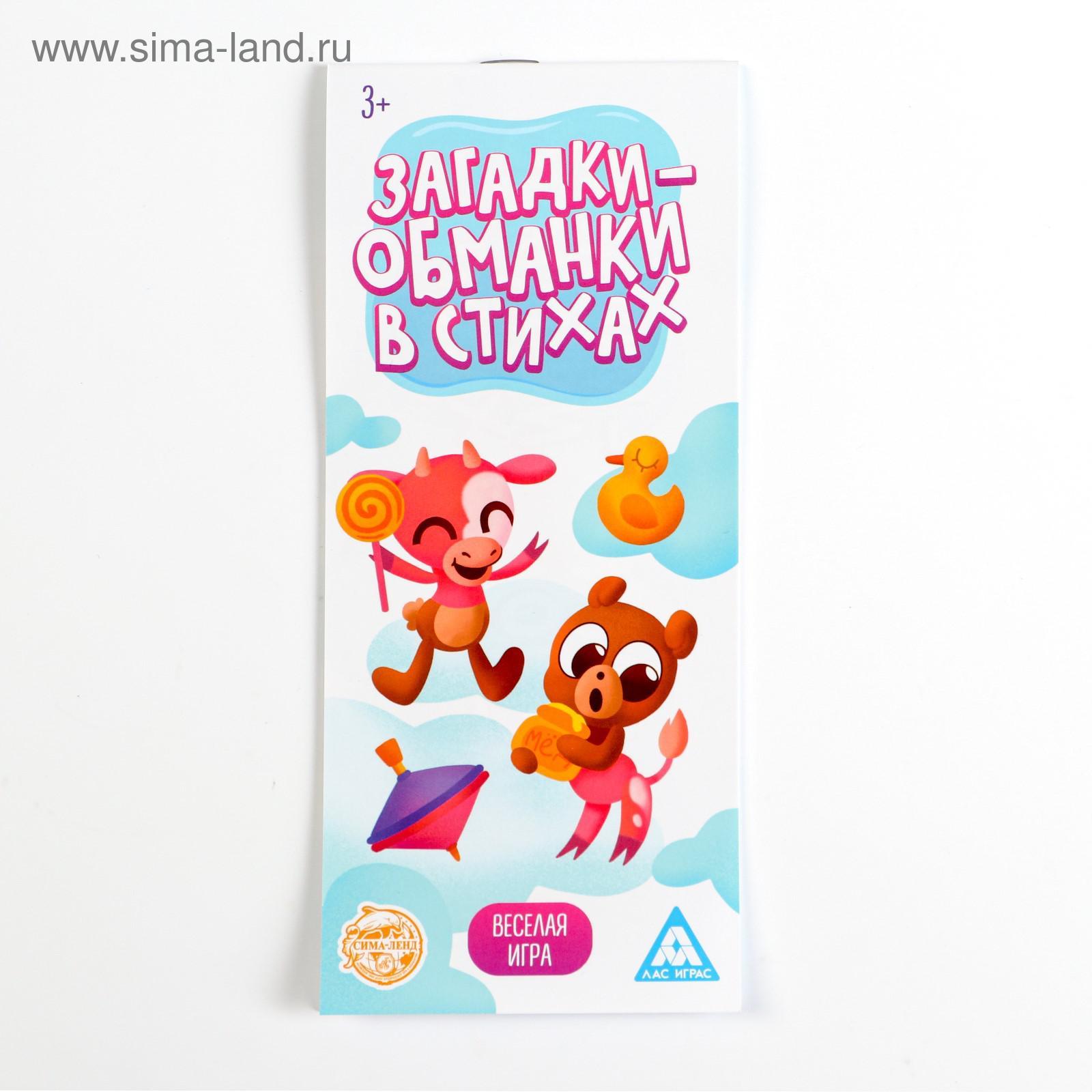 Игра-купоны «Загадки-обманки» в стихах, 3+