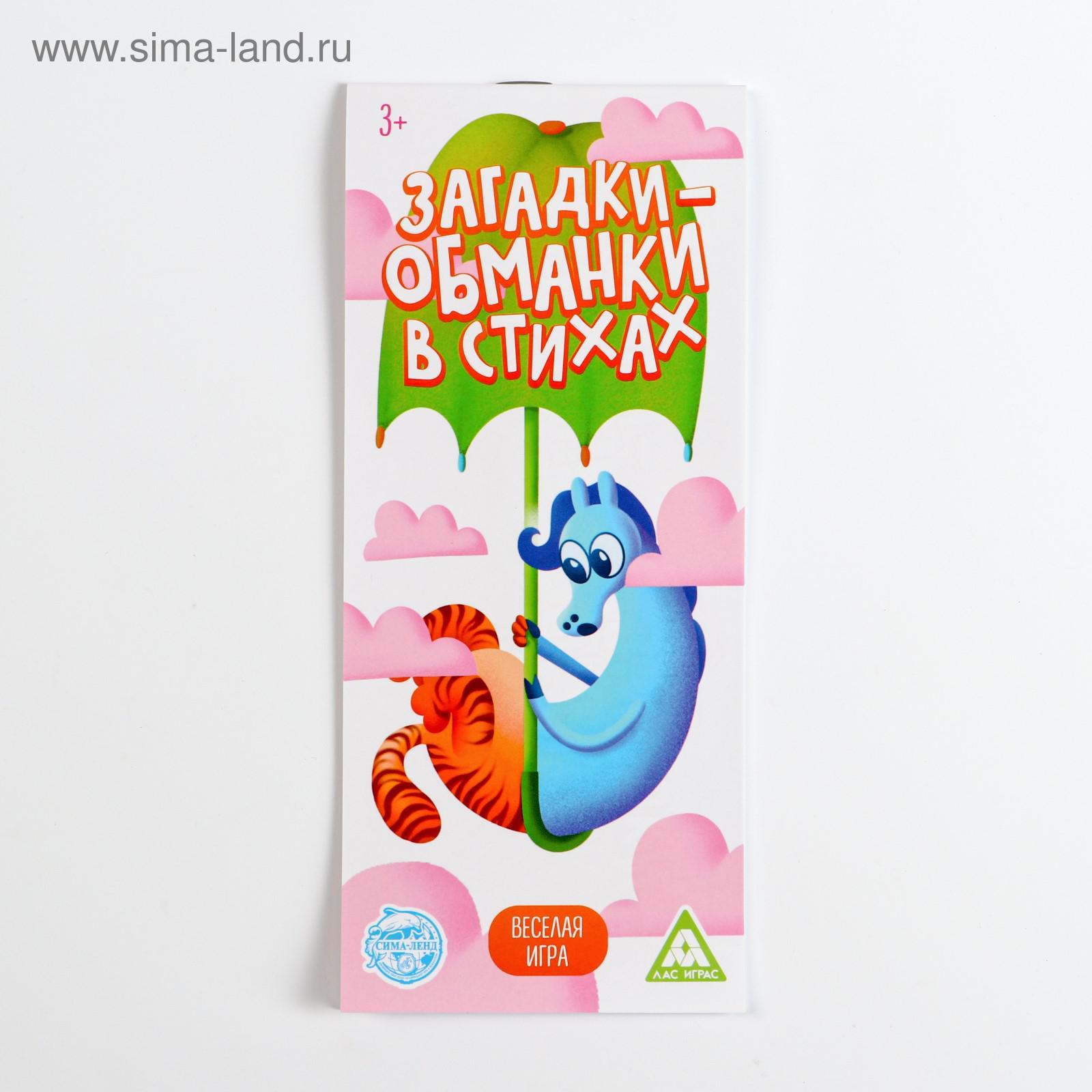 Игра-купоны «Загадки-обманки» в стихах, 3+