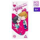 Купоны для пар «ПоLOVEинки», романтические, 16+ - Фото 1