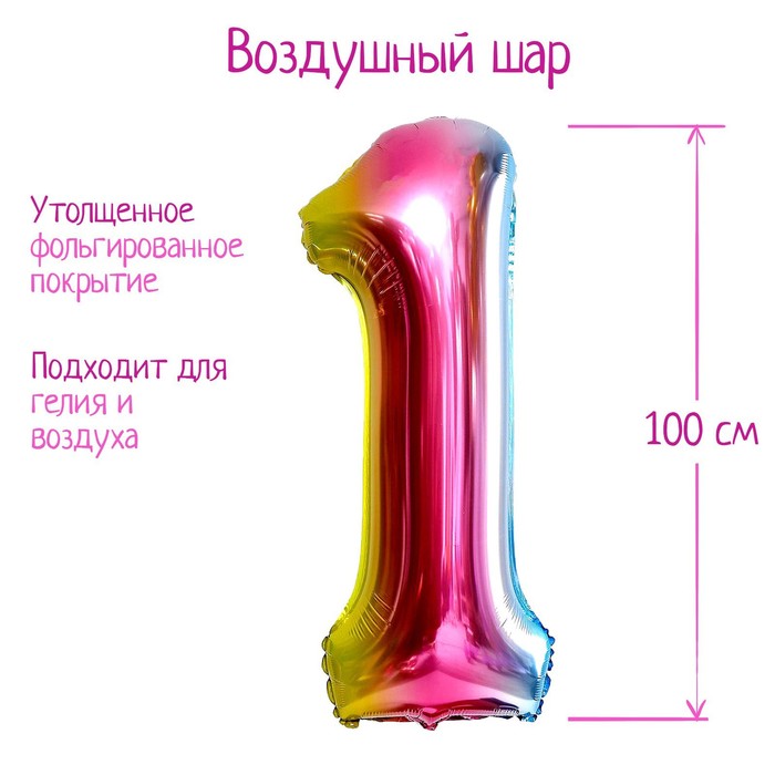 Воздушный шар фольгированный 40" «Цифра 1» - Фото 1