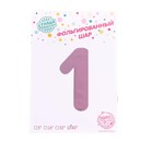 Воздушный шар фольгированный 40" «Цифра 1» - Фото 2