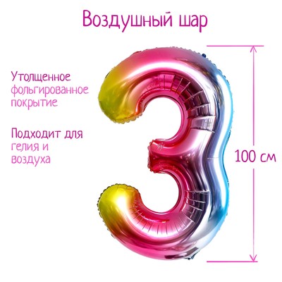 Воздушный шар фольгированный 40" «Цифра 3»