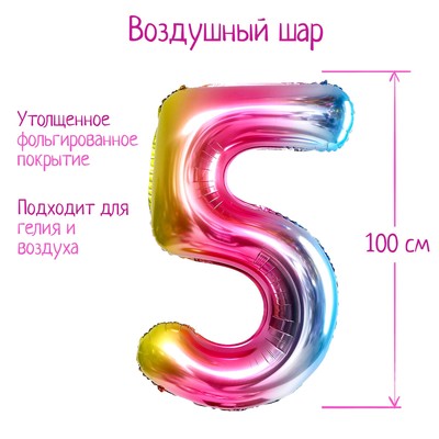 Воздушный шар фольгированный 40" «Цифра 5»