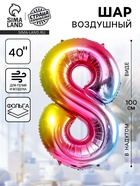 Воздушный шар фольгированный 40" «Цифра 8» - Фото 1