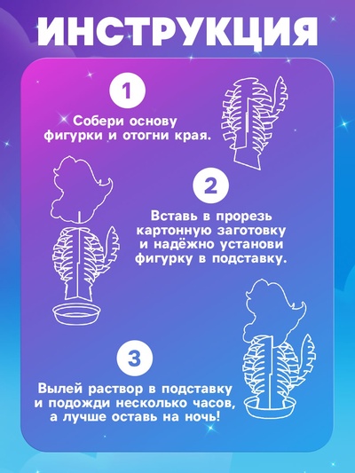 Выращивание кристалла «Весёлые. Единорог», набор для опытов